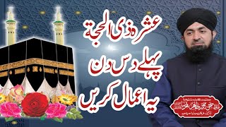 Zilhijja KY pehly ashra KY aamaal by Allama Mufti Tahir Raza Nqshbandi