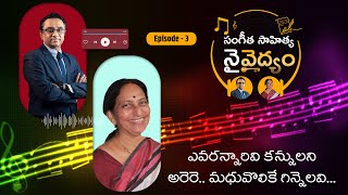 Sangeetha Sahitya Naivaidyam Episode  3 | Telugu Songs on Eyes |Dr. AV Gurava Reddy|Dr. R. Bhargavi|