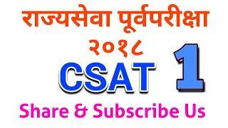 Rajyseva CSAT (Paper 2) Solutions @ExamGuide | Part 1 | MPSC | PSI STI ASST|