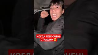 Когда тебе очень страшно #рекомендации #рек #страшныйквест #жутко