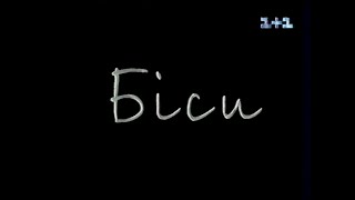 1+1, 13.09.2000. Фрагмент спецпроекту "Час війни - про банду Кондратенко"