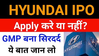 Hyundai Ipo| Hyundai Ipo Review| Hyundai Ipo Gmp Today| Hyundai Ipo Apply Or Not|