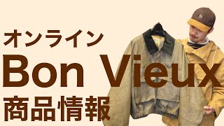 Bon Vieux オンライン 商品情報