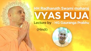 HH Radhanath Swami maharaj Vyas Puja (Hindi) lecture By HG Gauranga prabhu @ABHAYCHARAN