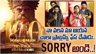 Producer Chaitanya & Producer Niranjan Reddy Speech At HanuMan Movie Historic 100 Days Celebrations