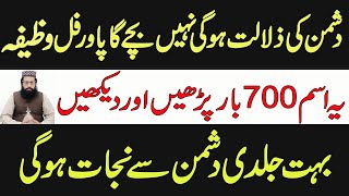 Dushman Ko Zaleel Karne Ka Powerful Wazifa , Dushman Se Nijat Ka Wazifa