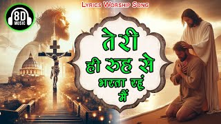 तेरी ही रुह से भरता रहूं मैं teri hi rooh se bharta rahu mai Lyrical Worship Ankur Narula Ministries