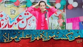 Jashn e Eid e Ghadeer Itraura 2024 || farman faizabadi