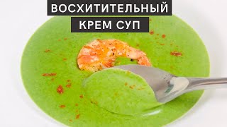 Суп крем из шпината. Spinatcremesuppe. Spinach cream soup. Vellutata di spinaci