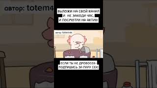 ЕСЛИ ТЫ НЕ ДРОВОСЕК-ПОДПИШИСЬ ЗА ПАРУ СЕК#shorts #рек #рекомендации #viral #аксолотль #мем