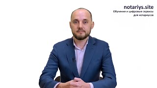 Анонс 23.12.2021 Online-семинар для нотариусов | Спикер: Блинков О.Е.