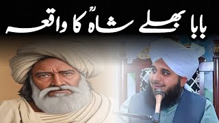 Baba Bulleh Shah Aur Peer Shah Inayat Ka Waqia Peer Ajmal Raza Qadri