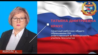 Интернет-акция "Мой любимый педагог". Татьяна Дмитриевна Краус