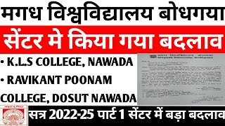 K.L.S College Nawada का सेंटर मे बदलाव || सत्र #2022_25 सूचना || कहा गया सेंटर || #MagadhUniversity