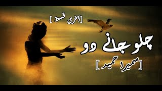 Chalo Jane Do 💔💔| Urdu Novel | Sumaira Hameed | Last Episode #urdunovels #kahani #mahwishcreations