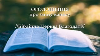 Оголошення, щодо зміни основного ютуб-каналу