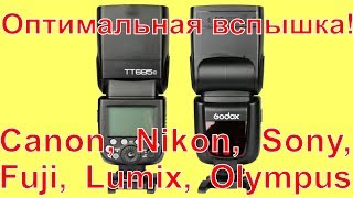 Вспышка  для Sony за 100$ - Godox TT685s. Распаковка. Сравнение с Meike 320S.