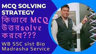 Scientific MCQ Tips for Exam// How can guess Biology MCQ// WBSSC SLST Madrasha service