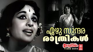 Ezhu Sundara Raathrikal | Ashwamedham (1967) | G Devarajan | P Susheela | Vayalar