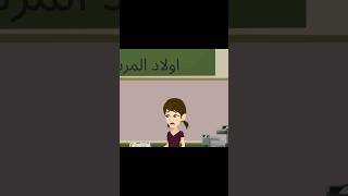 زهقت من قاعدة المحل| عائلة المرشدي