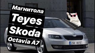 Магнитола Teyes для Skoda Octavia A7 / zDetails