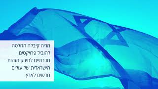 תגלית- מאירים את ישראל: הסיפור של מריה