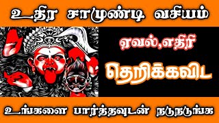 #ஸ்ரீபத்ரகாளியம்மன்#சக்தி#பீடம்.        Kali manthirigam/uthira samundi/உதிர சாமுண்டி வசியம்.