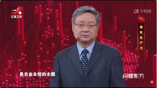 【闪耀东方】第4季： 绿色生产力