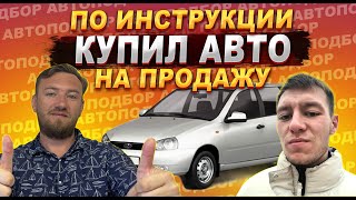 Автобизнес с нуля. Как заработать на продаже авто? Стань автодилером. Урок 2 🚗