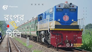 Amazing train journey Rangpur TO Hili in Kurigram express #bangladesh_railway #pfservices #train