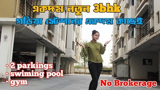 গীতাঞ্জলি মেট্রোর একদম কাছেই  নতুন 3bhk নিন | New 3bhk flat sale in Kolkata | No Brokerage