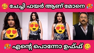 ഇതൊക്കെയാണ് മോഡൽ 🥵 |  സേച്ചി എല്ലാം കാണിച്ചു | Troll malayalam | sp troll