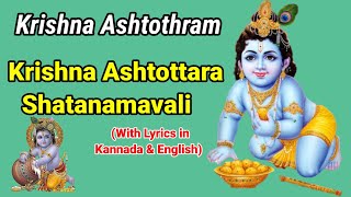 Krishna ashtothram | Krishna ashtottara shatanamavali | Krishna |Krishna janmashtami|ಕೃಷ್ಣ ಅಷ್ಟೋತ್ತರ