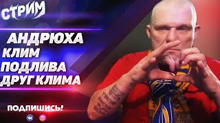 СТРИМ МОПС ДЯДЯ ПЕС 29.08.2021