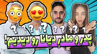 خانواده دیانا رو تو روسیه دیدم😳😳