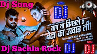 #Bap Na Bigadle Ta Beta Ka Ukhad Li Dj Song Tuntun yadav #djakraja #Rangdari Dj Remix Song #Bhojpuri