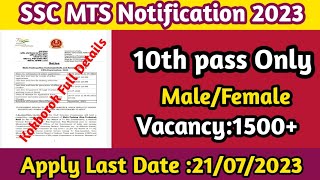 SSC MTS New Vacancy 2023 Notification out| 10th pass Only| Male/Femal| Apply Last Date:21/07/2023