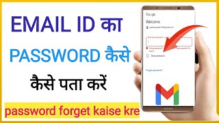 gmail id ka password kaise pata kre |how to recover email password | gmail password recovery ||