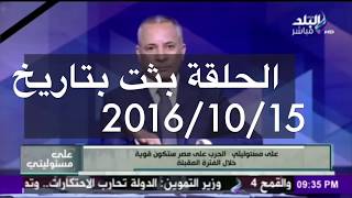 سنة 2020 عام السعد والنغنغة على مصر وعد السيسي وأحمد موسي