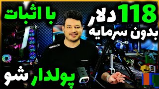 این بازی موبایل پولدارت میکنه⚠️ با اثبات برداشت 118 دلار از بازی