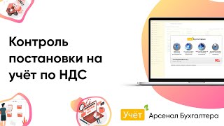 Модуль - Контроль постановки на учёт по НДС