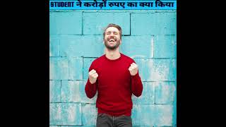 जाने क्या किया इतने पेसो का | tuition जाते समय मिला करोड़ों का बैग #facttech #facts #shorts