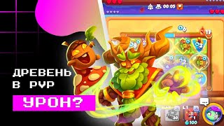 ИГРАЮ НА 7 ДРЕВНЕМ В PVP RUSH ROYALE