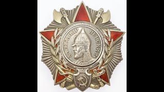 Soviet Order of Alexander Nevsky #27536 / Орден Александра Невского #27536