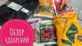 Что приобрести из удобрений Какое удобрение лучше ?