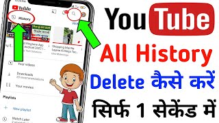 YouTube History Delete Kaise Kare | How To Remove All Watch or Search History From YouTube