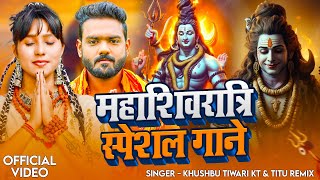 #Video | #Jukebox | महाशिवरात्रि स्पेशल गाने | Nonstop Mahashivratri Special Song 2024