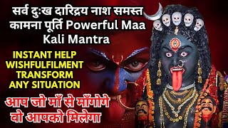 कुछ भी कर सकता है यह गुप्त मंत्र नामुमकिन इच्छा भी पूरी होगी Powerful Maa Kali Mantra।কালী মন্ত্র।