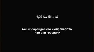 Мухаммад Люхайдан / сура 33 "аль-Ахзаб" (Союзники) аяты 63-73 #люхайдан #напоминание #коран