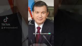 Президент Узбекистан Шавкат Мирзиёев🇺🇿